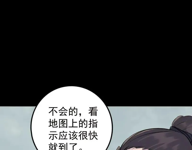 易人奇录漫画,第236话 二次下山1图