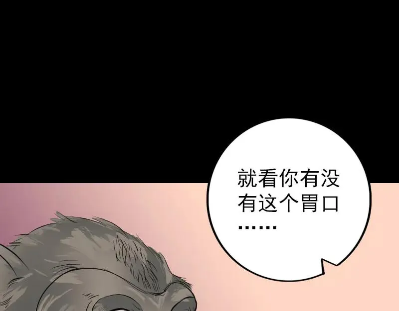 易人奇录漫画,第155话 大家伙4图