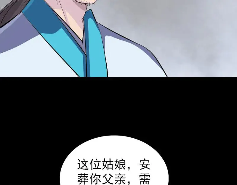 易人奇录漫画,第322话 广平镇3图