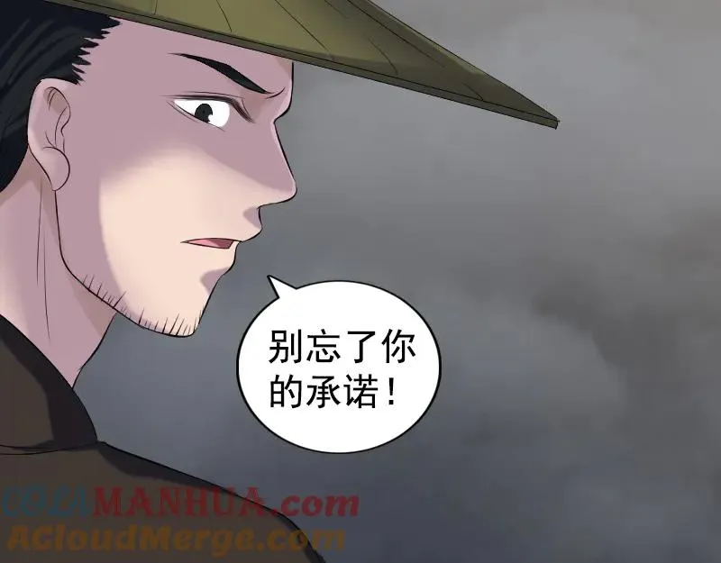 易人奇录漫画,第211话 摆渡人3图