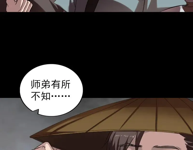 易人奇录漫画,第174话 大风岭2图