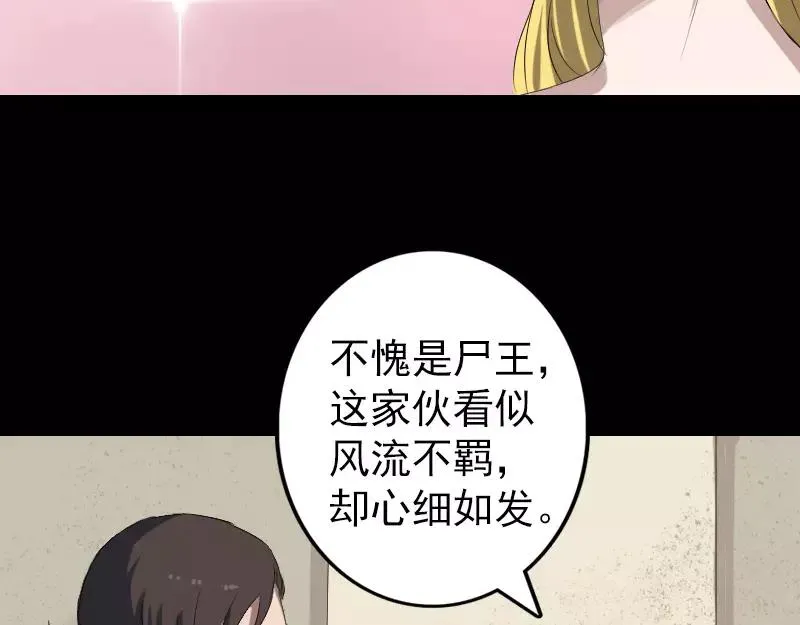 易人奇录漫画,第116话 魏莱现身3图