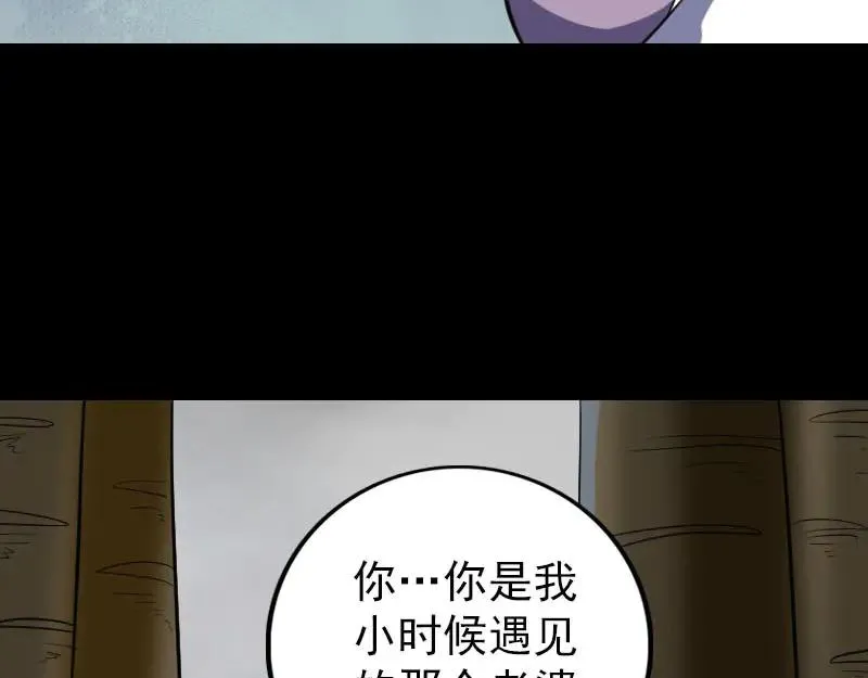 易人奇录漫画,第340话 神秘老人4图