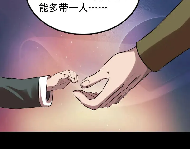 易人奇录漫画,第184话 谷中往事2图