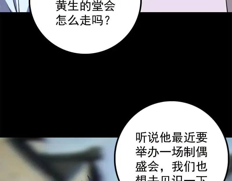 易人奇录漫画,第237话 人偶之城4图