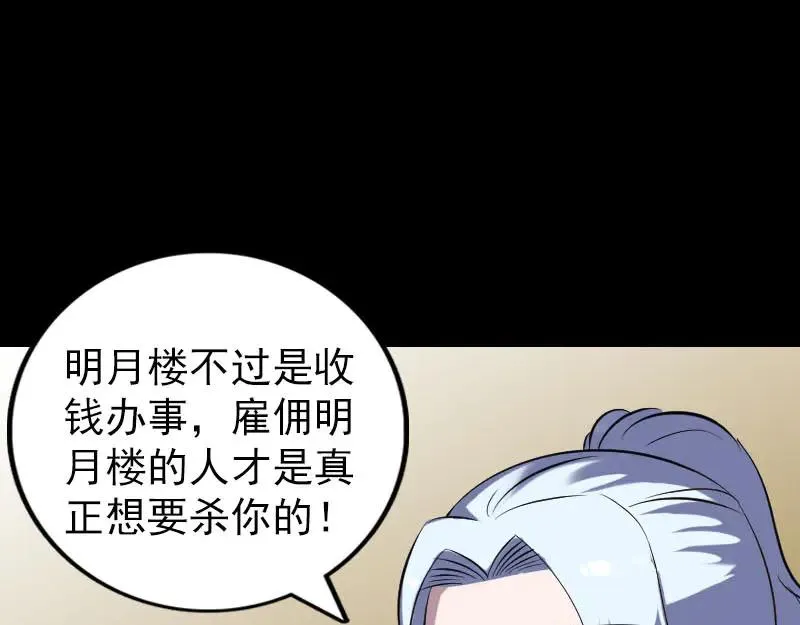 易人奇录漫画,第338话 明月楼4图