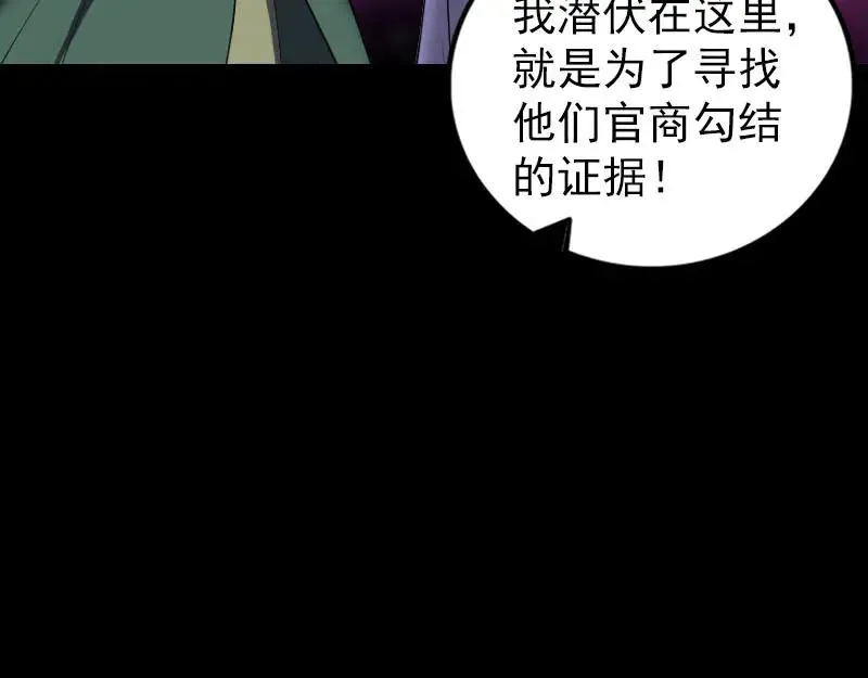 易人奇录漫画,第265话 真相？！1图