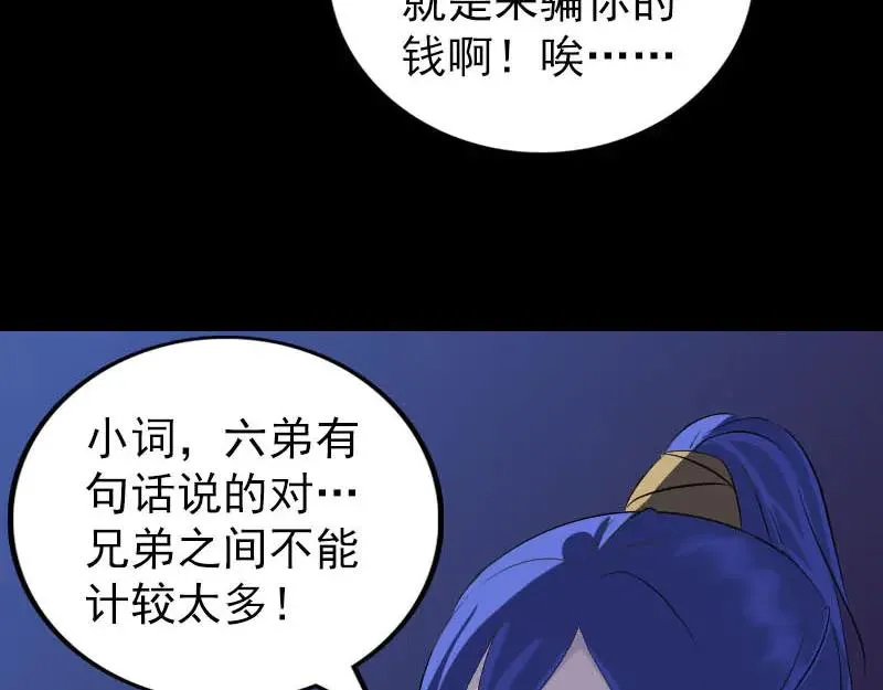 易人奇录漫画,第281话 四王子5图