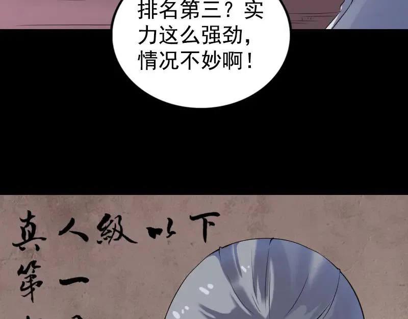 易人奇录漫画,第188话 追兵4图