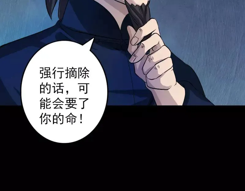 易人奇录漫画,第83话 种下玄根1图