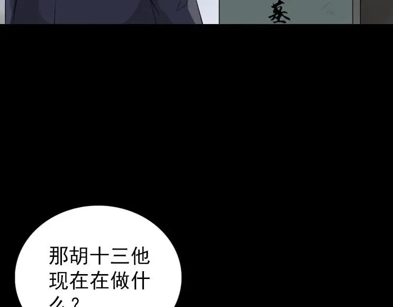 易人奇录漫画,第305话 篝火夜话3图