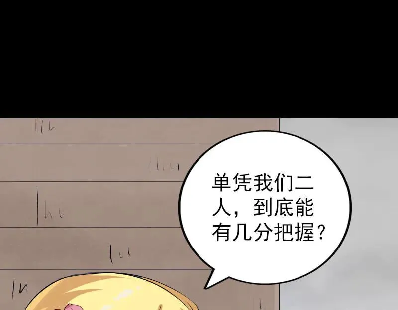 易人奇录漫画,第314话 起源的故事2图