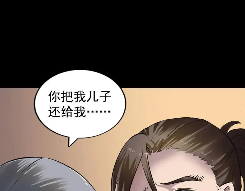 易人奇录漫画,第184话 谷中往事5图