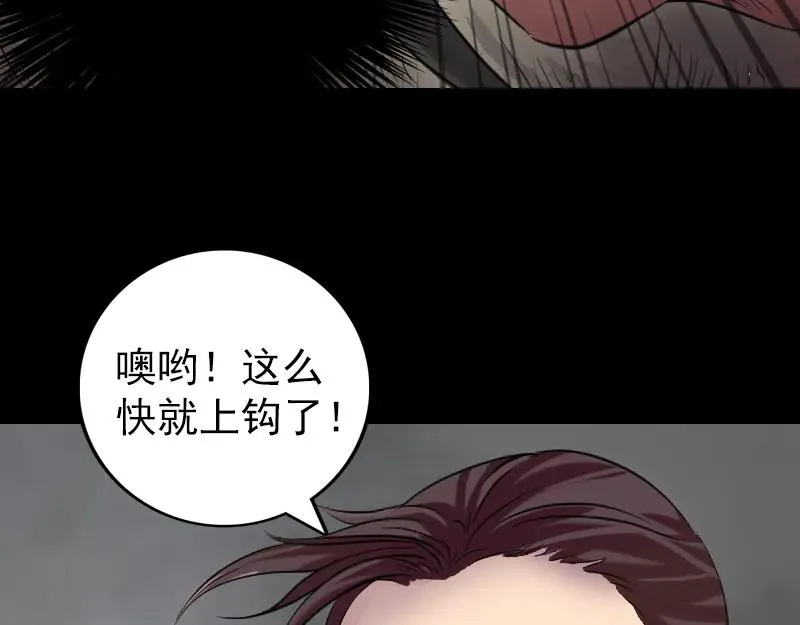 易人奇录漫画,第156话 智斗大马猴1图