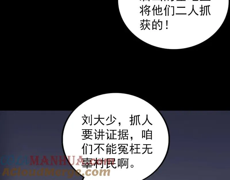 易人奇录漫画,第329话 为民除害4图