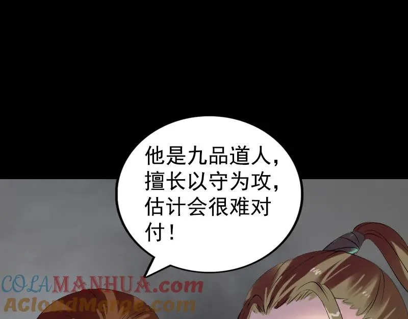 易人奇录漫画,第180话 接受挑战3图