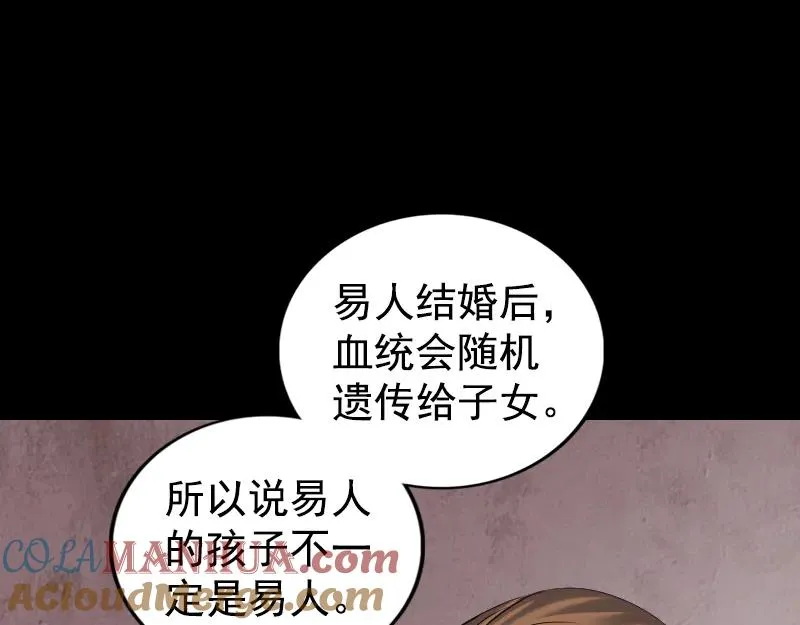 易人奇录漫画,第187话 易人血统2图