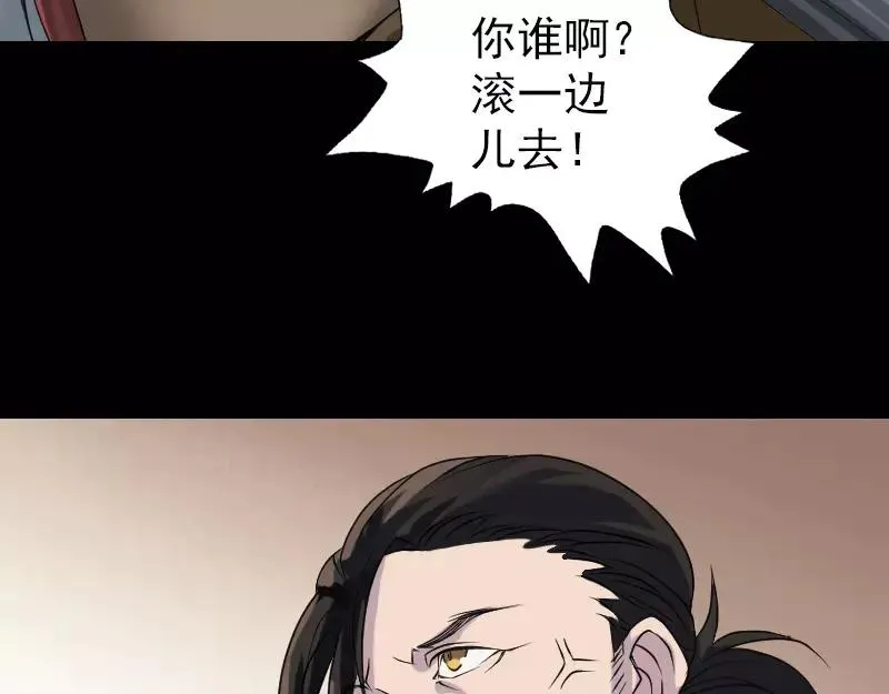 易人奇录漫画,第86话 人脸虫2图