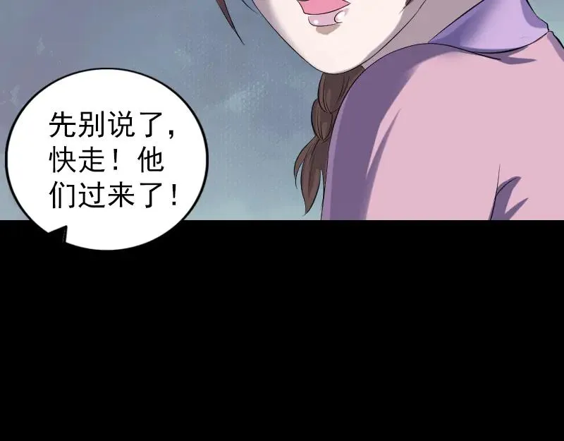 易人奇录漫画,第216话 鬼打墙5图