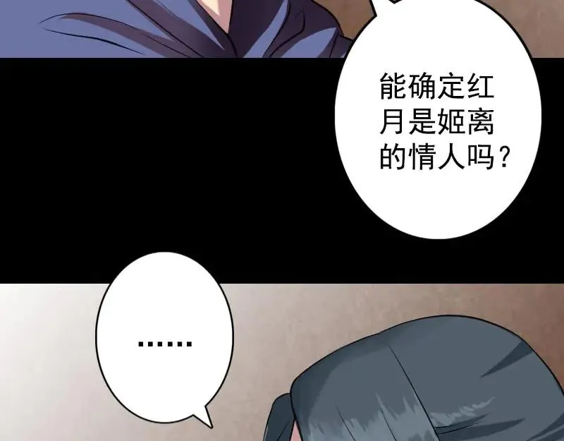 易人奇录漫画,第148话 断臂示爱2图