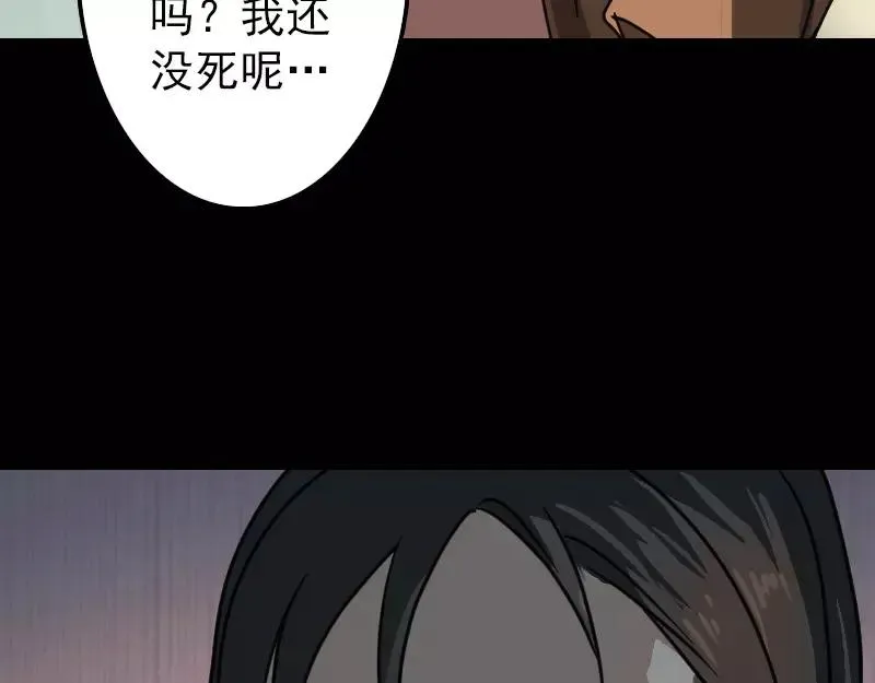 易人奇录漫画,第26话 你还没死4图