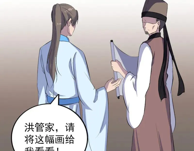 易人奇录漫画,第309话 神秘画像5图