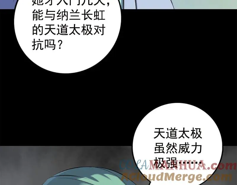 易人奇录漫画,第229话 至尊武道2图