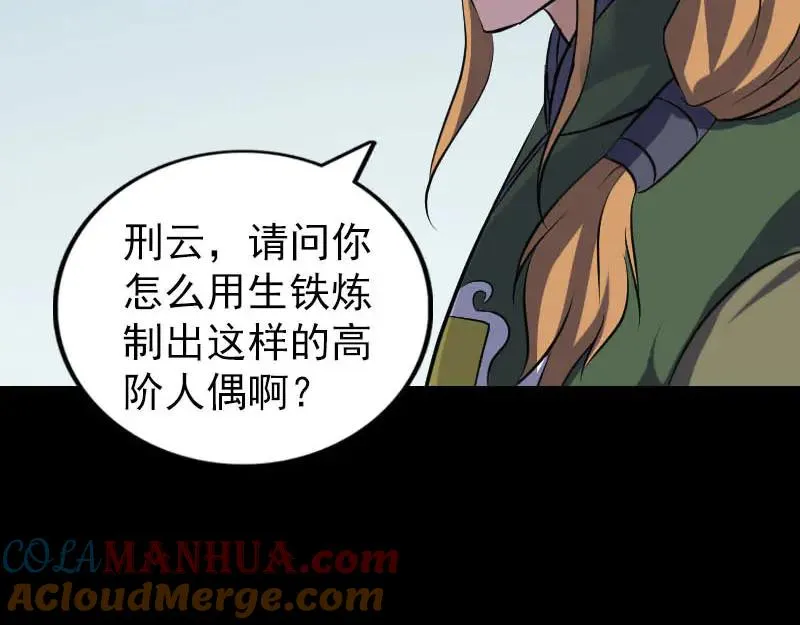 易人奇录漫画,第259话 千钧一发1图