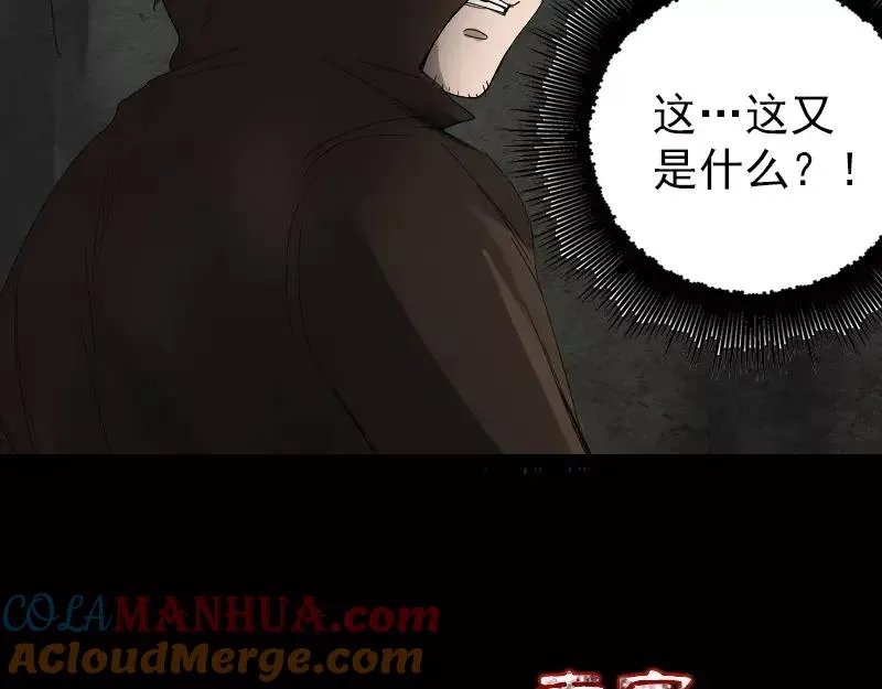 易人奇录漫画,第46话 带我入坑5图