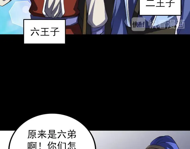 易人奇录漫画,第281话 四王子5图