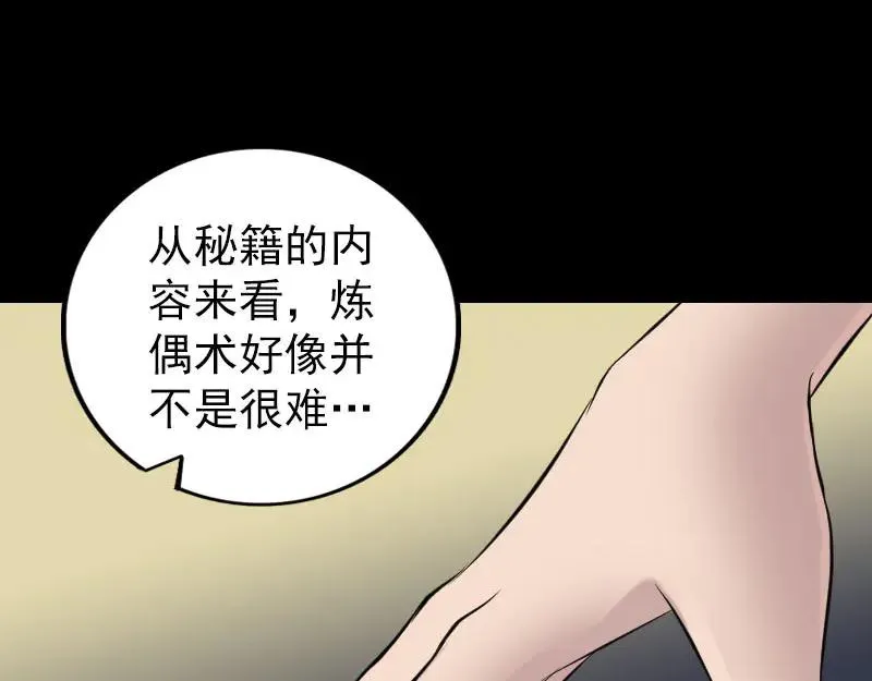 易人奇录漫画,第244话 初次尝试4图