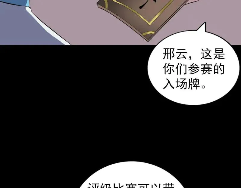 易人奇录漫画,第255话 拉开帷幕1图