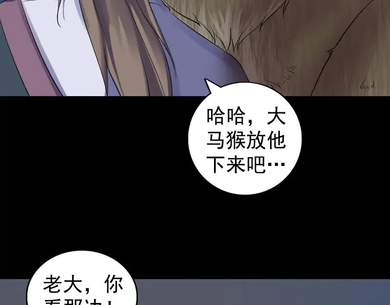 易人奇录漫画,第211话 摆渡人2图