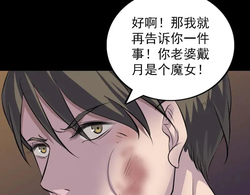 易人奇录漫画,第310话 私生子4图