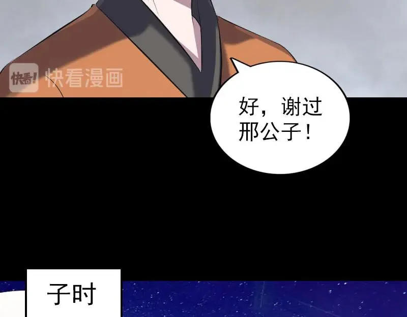 易人奇录漫画,第323话 搭救刘姑娘4图