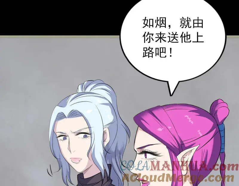 易人奇录漫画,第320话 阴谋背后1图