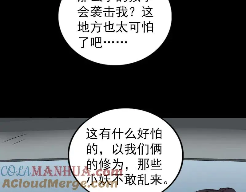 易人奇录漫画,第304话 文君离开4图