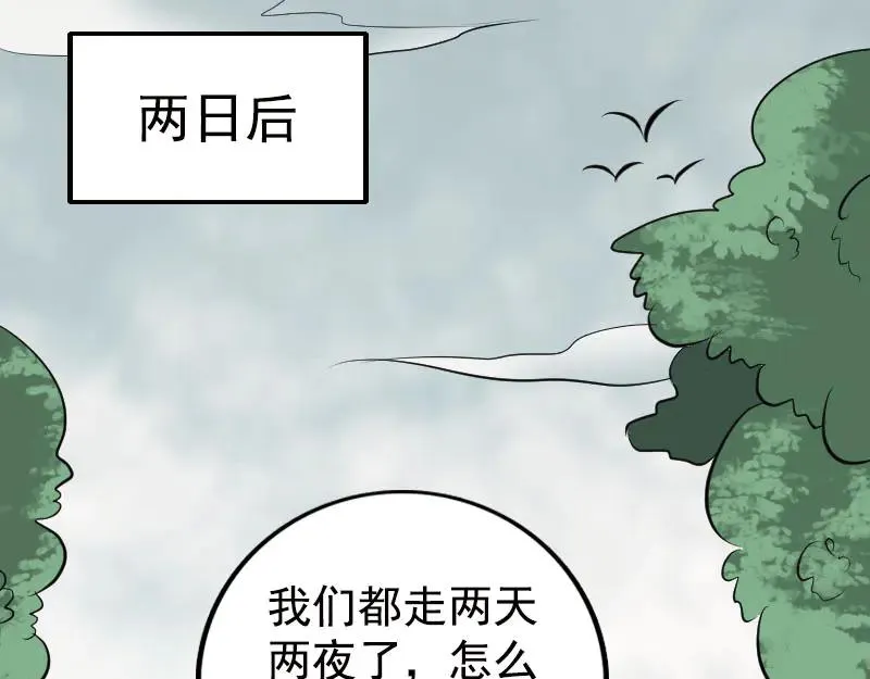 易人奇录漫画,第236话 二次下山3图