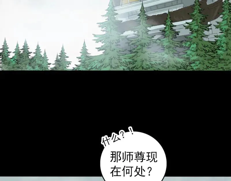 易人奇录漫画,第222话 师徒相见1图