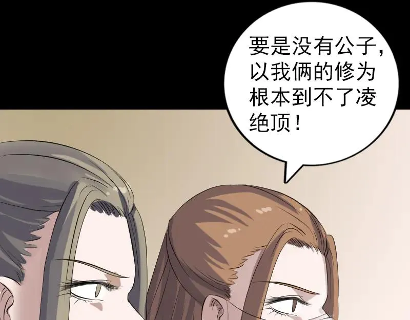 易人奇录漫画,第202话 踏上归途5图