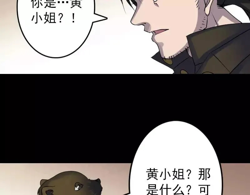 易人奇录漫画,第87话 再见黄皮子3图