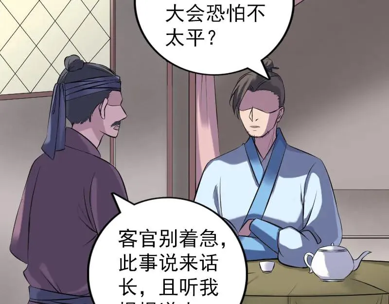 易人奇录漫画,第239话 黄生是谁？1图