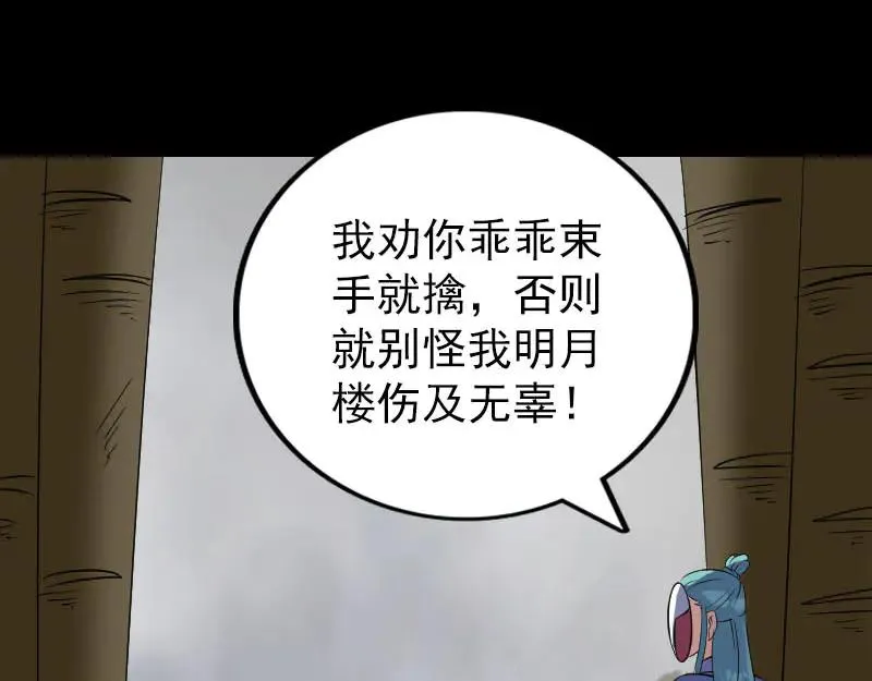 易人奇录漫画,第341话 留你一命2图