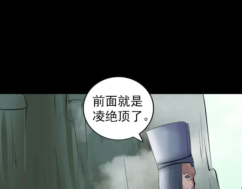 易人奇录漫画,第203话 凌绝顶4图