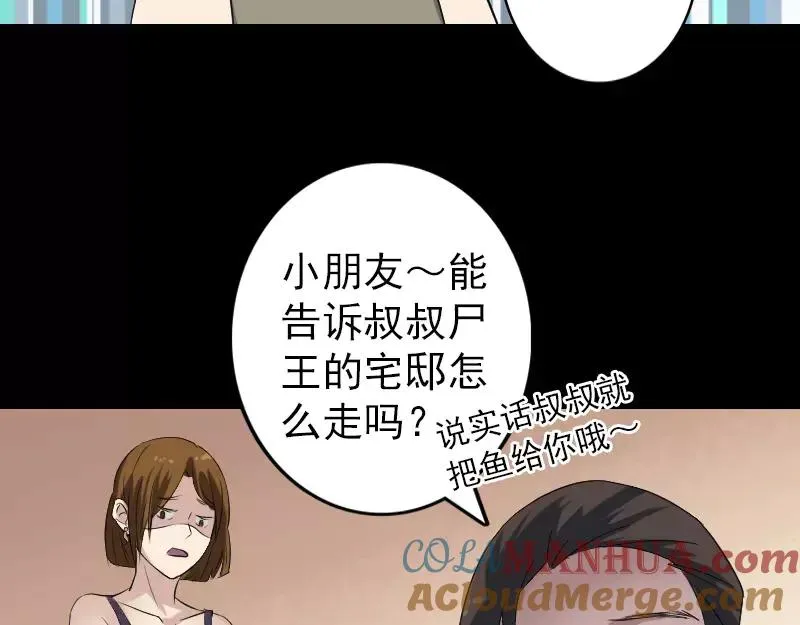 易人奇录漫画,第115话 尸城尸王1图