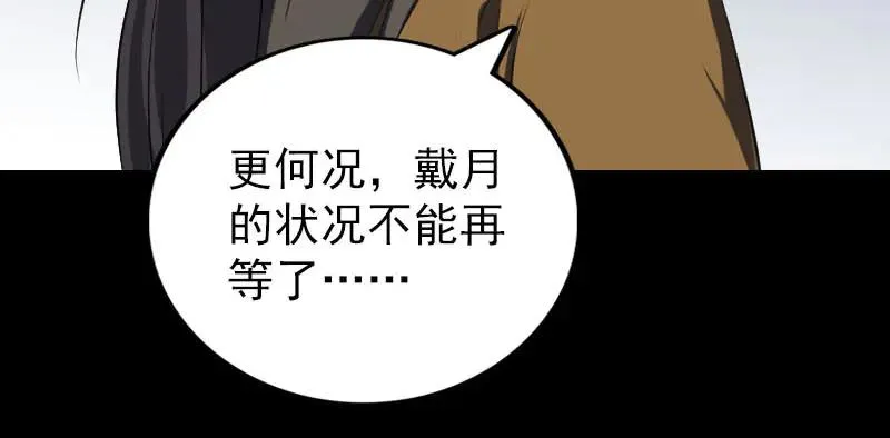 易人奇录漫画,第279话 龙涎果5图