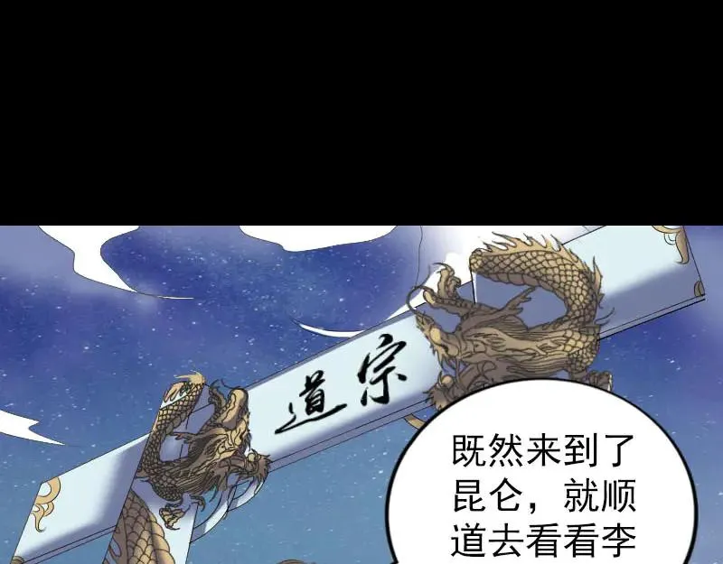 易人奇录漫画,第306话 今非昔比3图