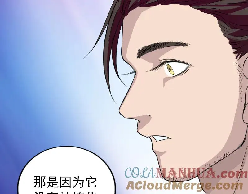 易人奇录漫画,第159话 老胡的秘密2图