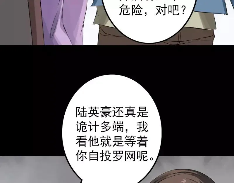 易人奇录漫画,第134话 兵临城下3图