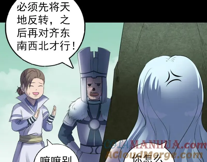 易人奇录漫画,第203话 凌绝顶2图